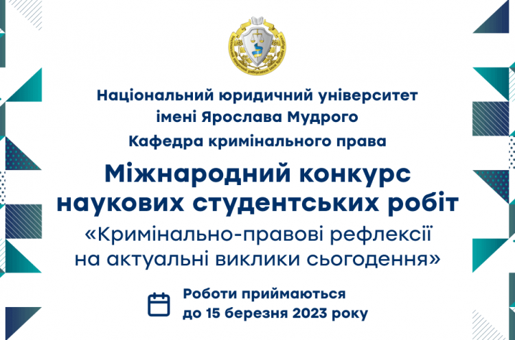 Наукові здобутки студентів кафедри права