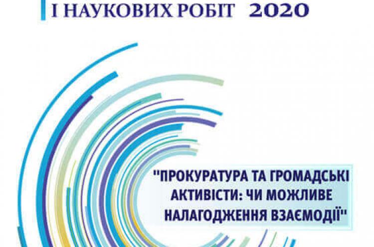 Наукові здобутки студентів кафедри права