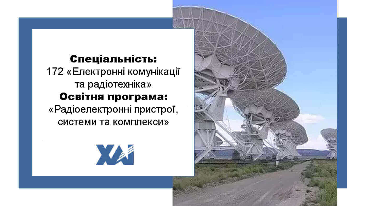 ОП "Радіоелектронні пристрої, системи та комплекси"