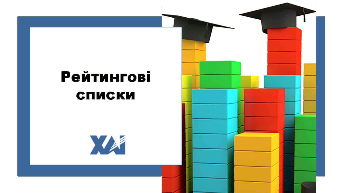 Рейтингові списки