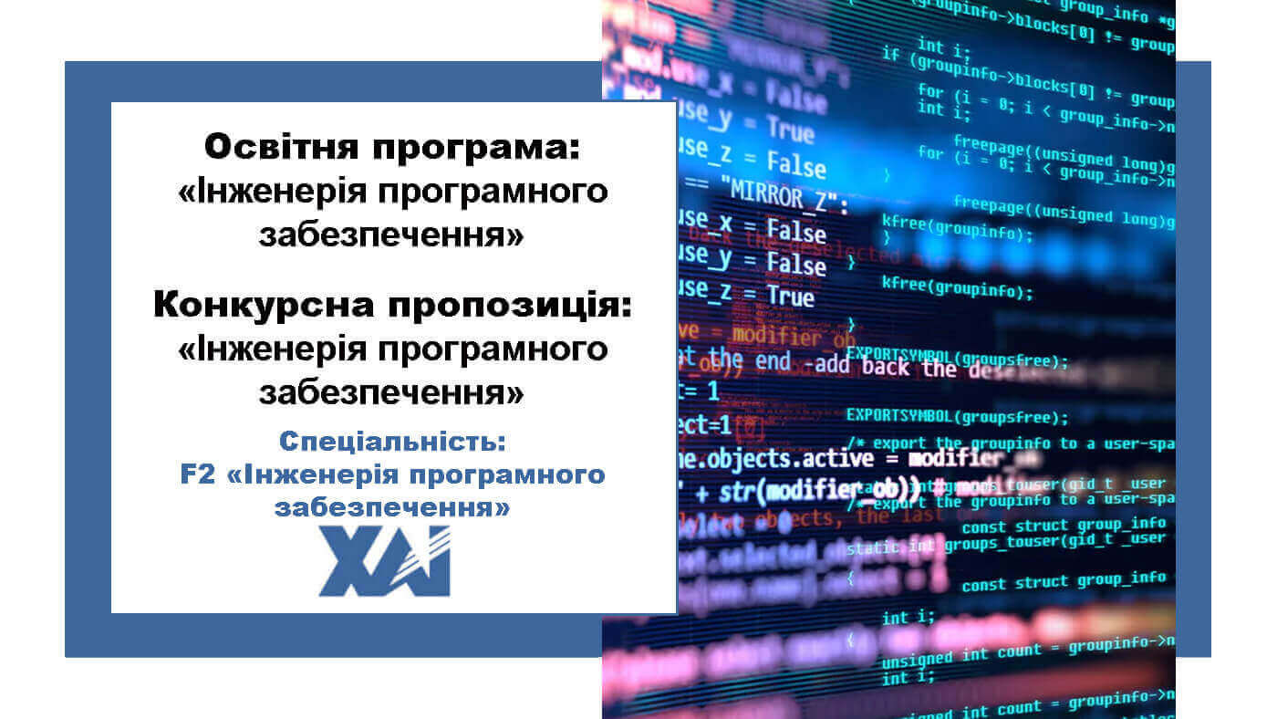 Інженерія програмного забезпечення