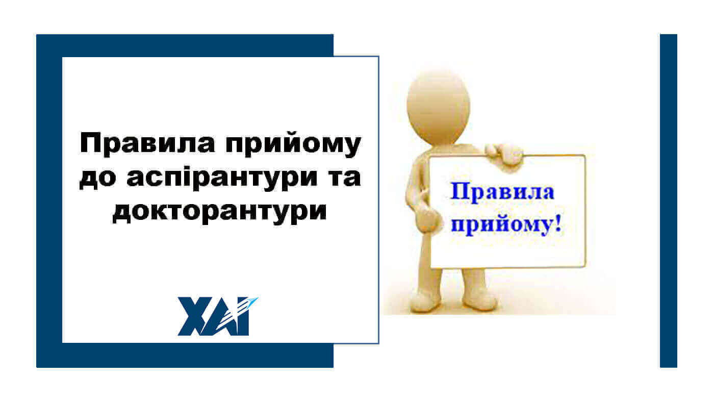 Правила прийому