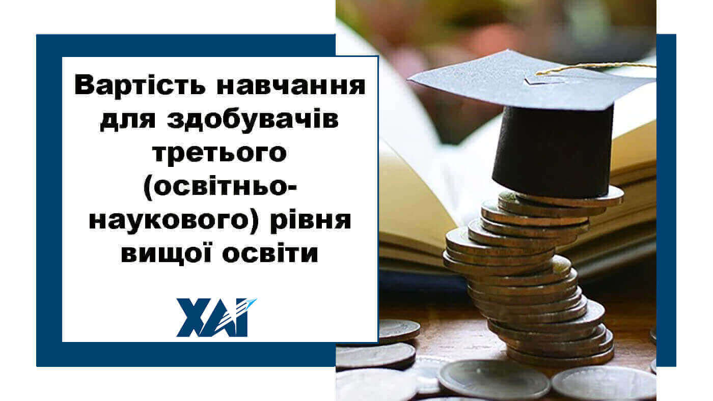 Вартість навчання