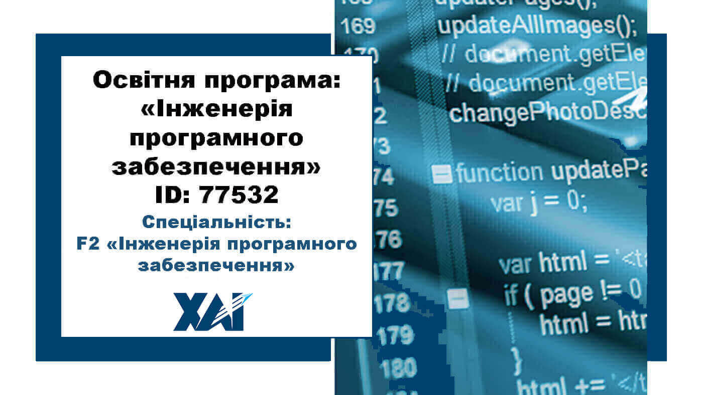 Інженерія програмного забезпечення