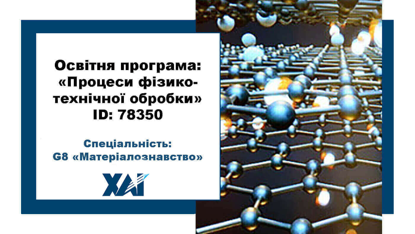 Процеси фізико-технічної обробки