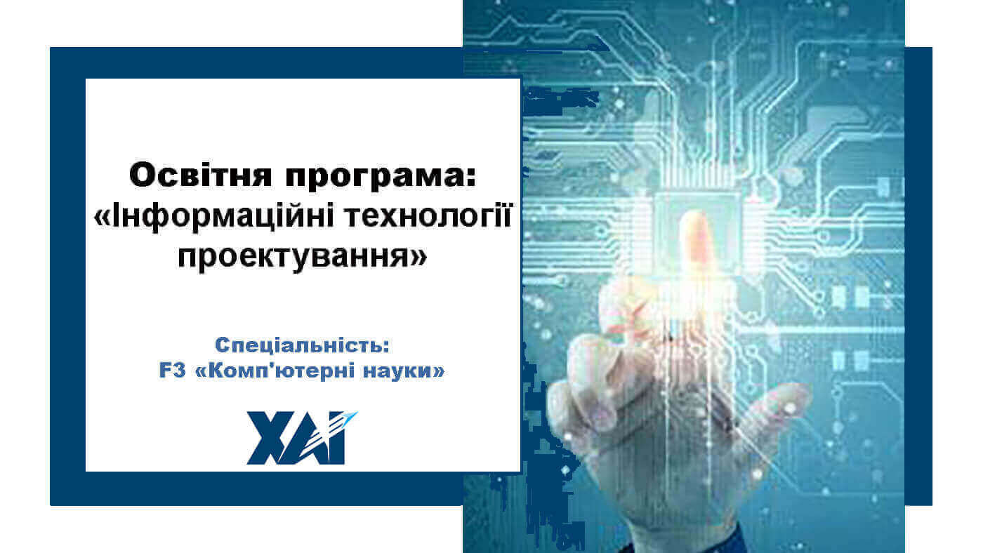 Інформаційні технології проектування