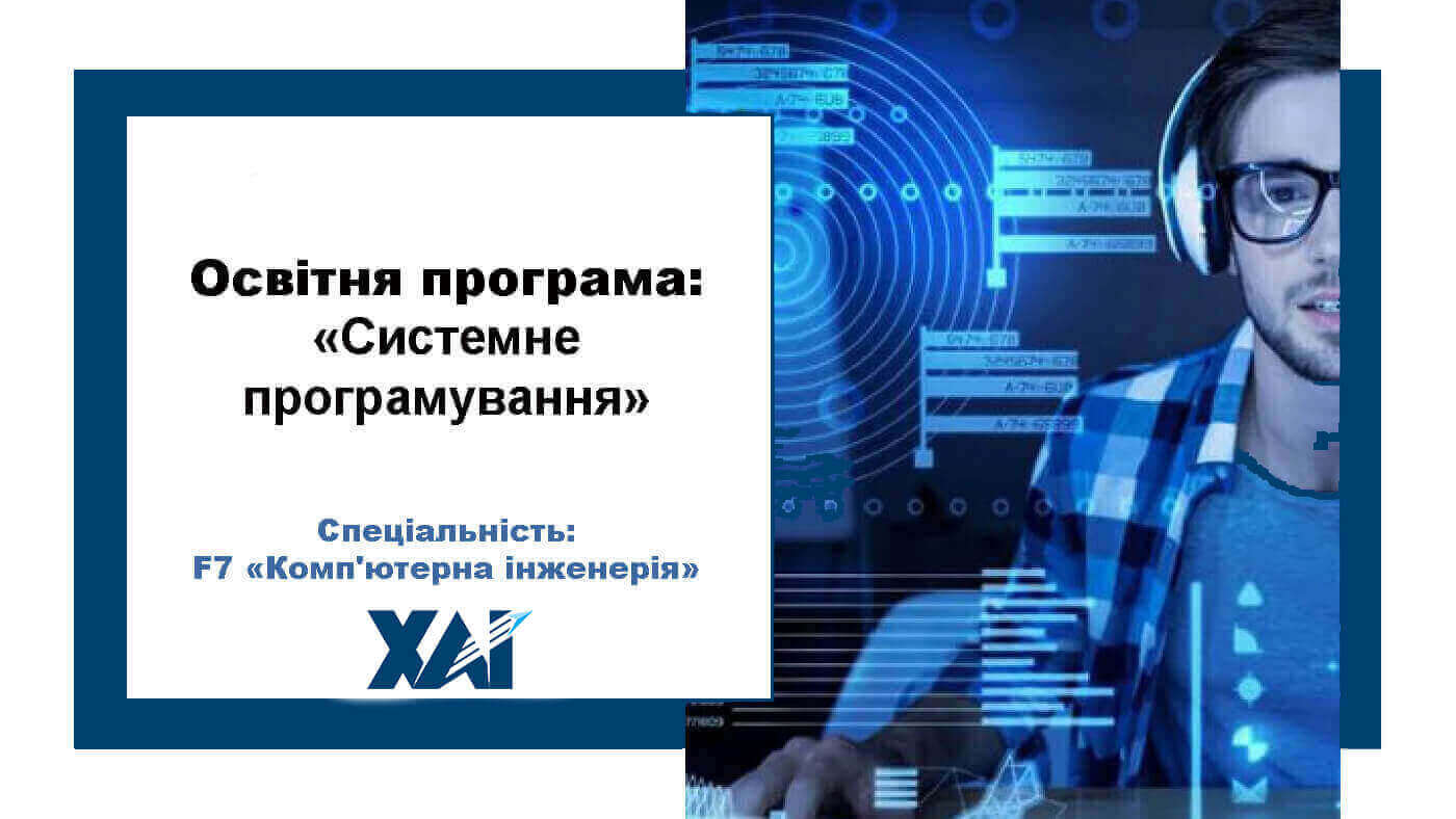 Системне програмування