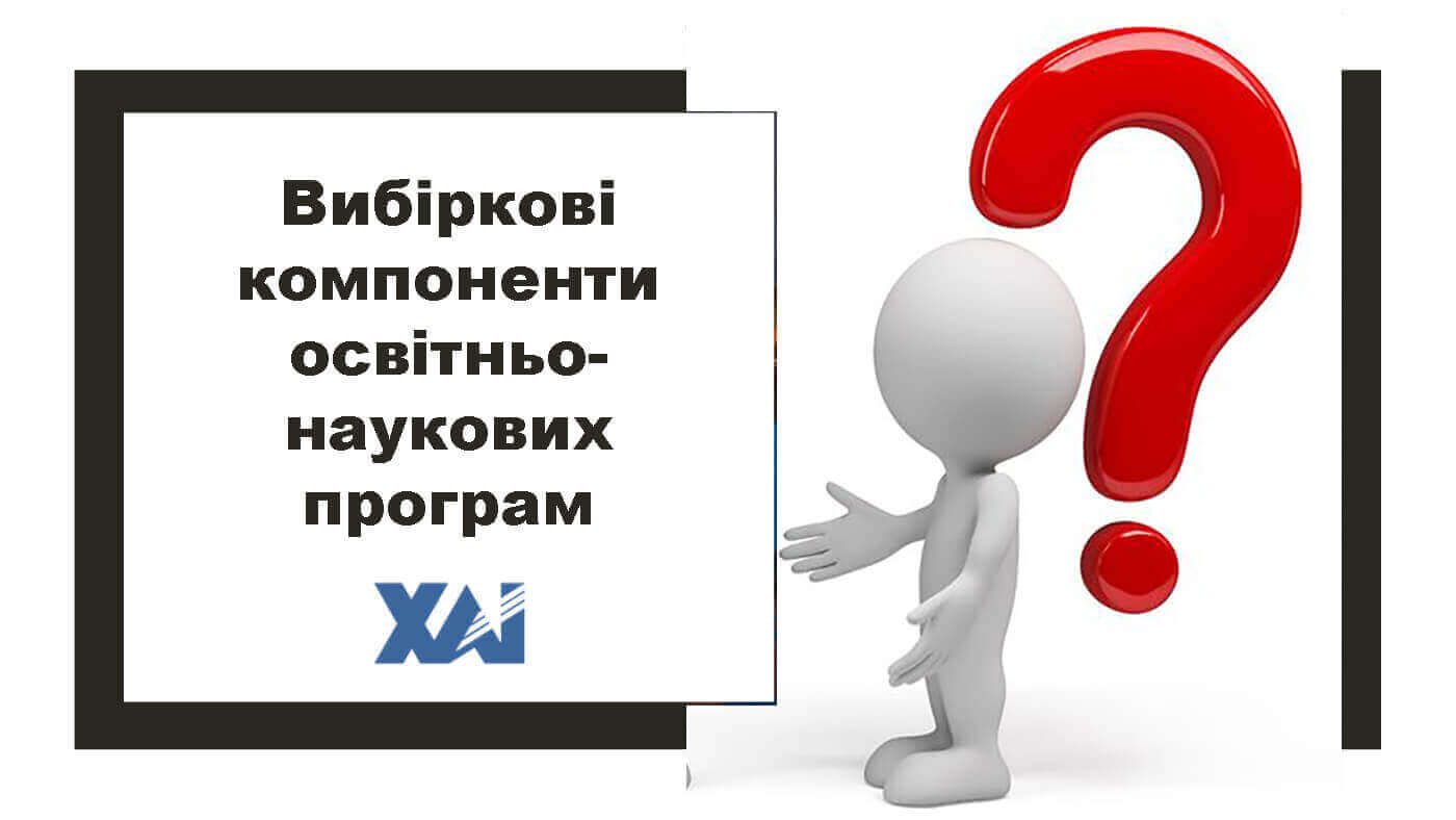 Вибіркові компоненти ОНП