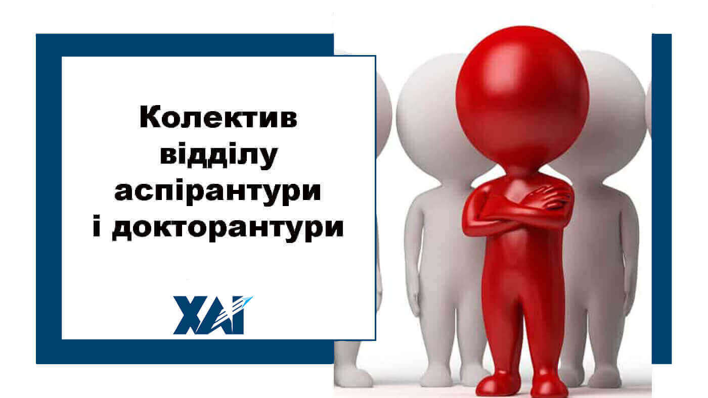 Колектив відділу