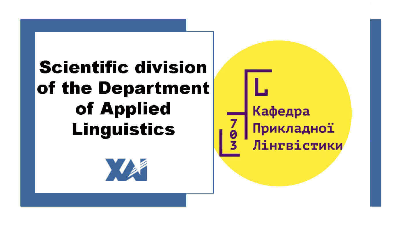 Scientific division of the Department of Applied Linguistics (703)