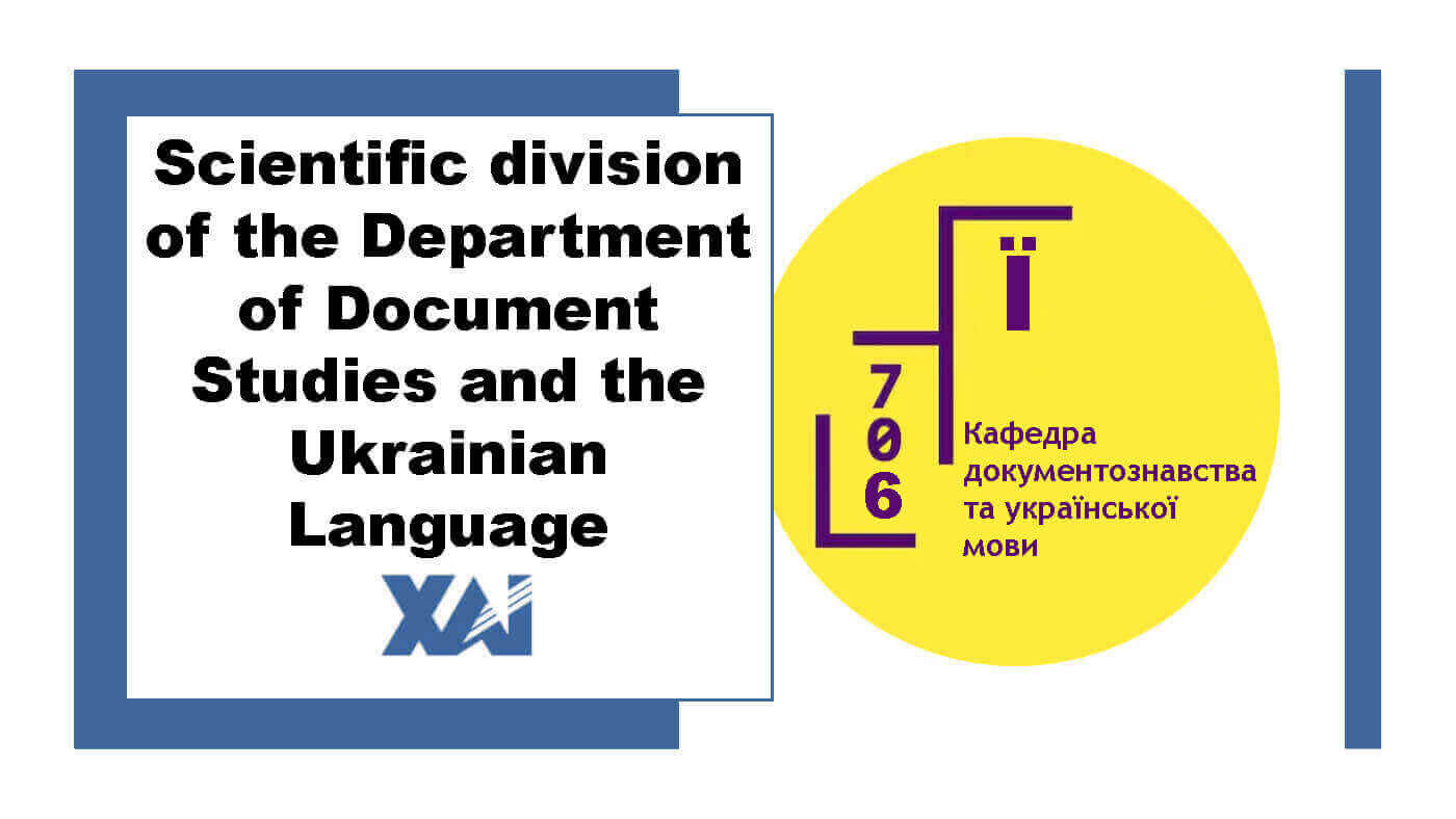 Scientific division of the Department of Document Studies and the Ukrainian Language