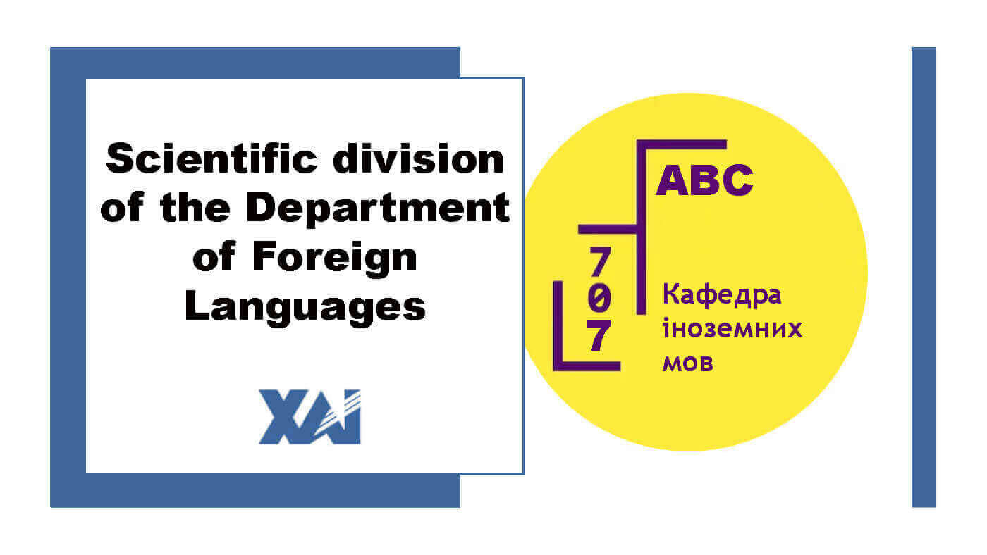 Scientific division of the Department of Foreign Languages