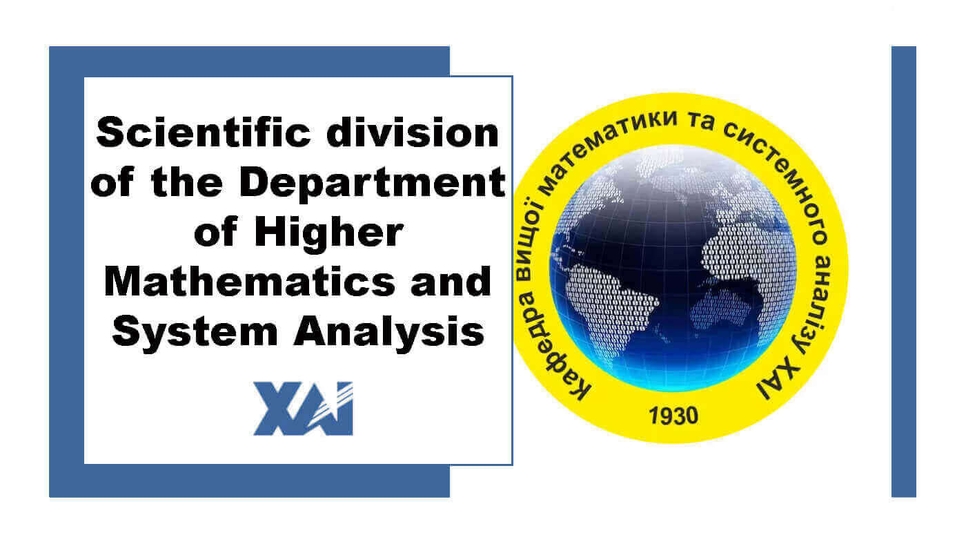 Scientific division of the Department of Higher Mathematics and System Analysis