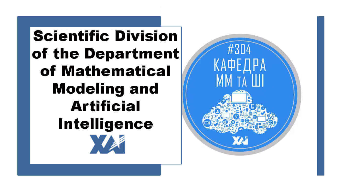 Scientific Division of the Department of Mathematical Modeling and Artificial Intelligence
