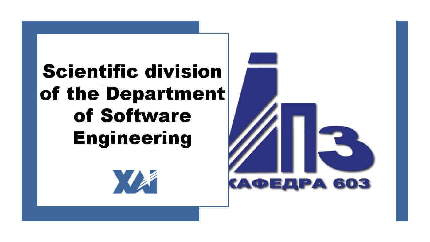 Scientific division of the Department of Software Engineering
