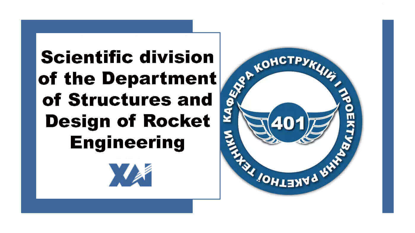 Scientific division of the Department of Structures and Design of Rocket Engineering
