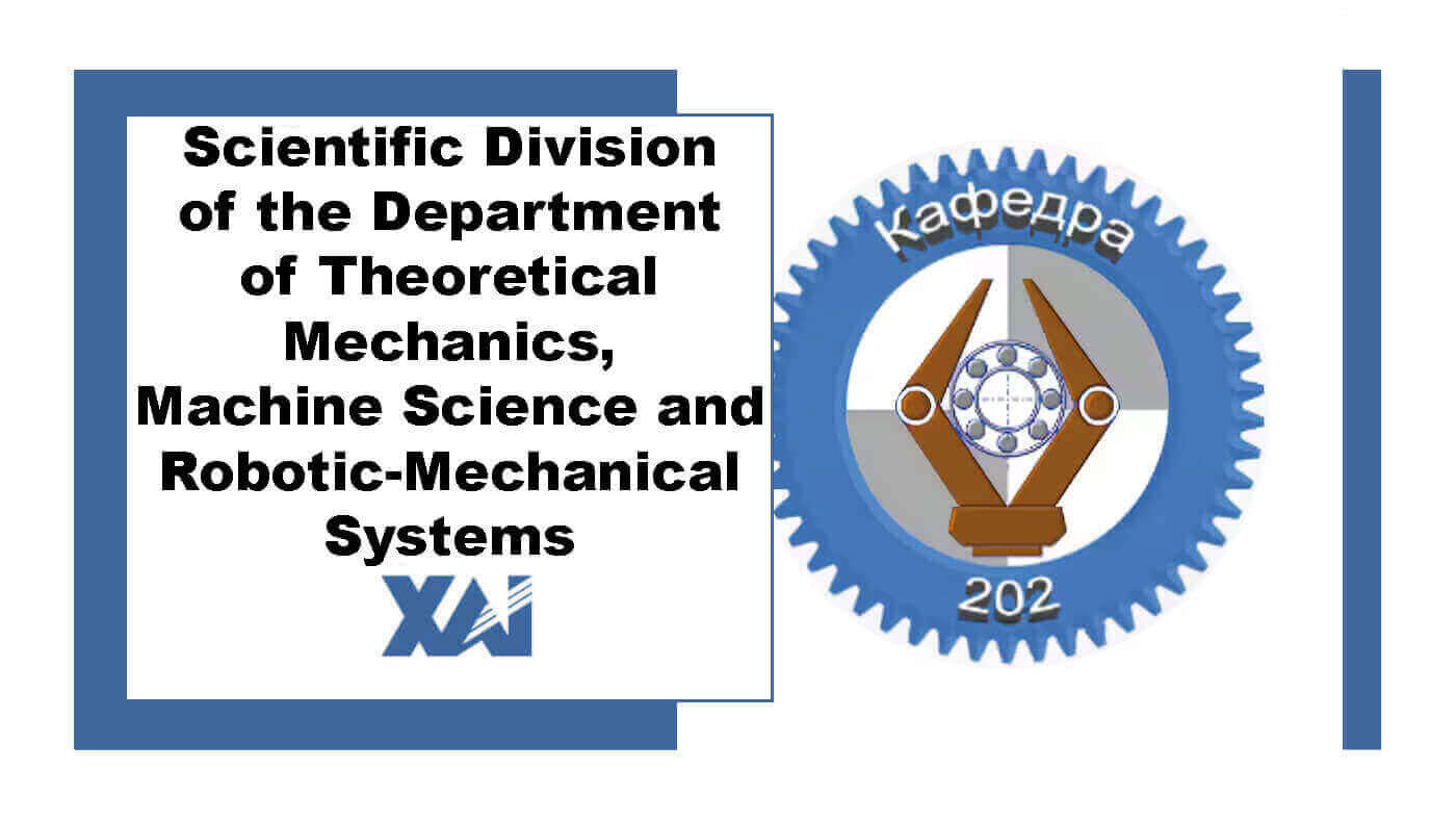 Scientific Division of the Department of Theoretical Mechanics, Machine Science and Robotic-Mechanical Systems