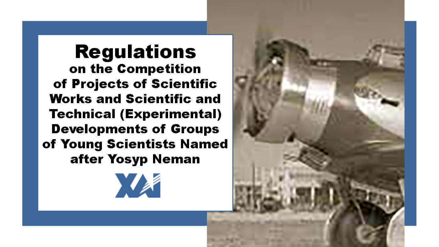 Положення про конкурс проектів наукових робіт і науково-технічних (експериментальних) розробок колективів молодих учених імені Йосипа Немана