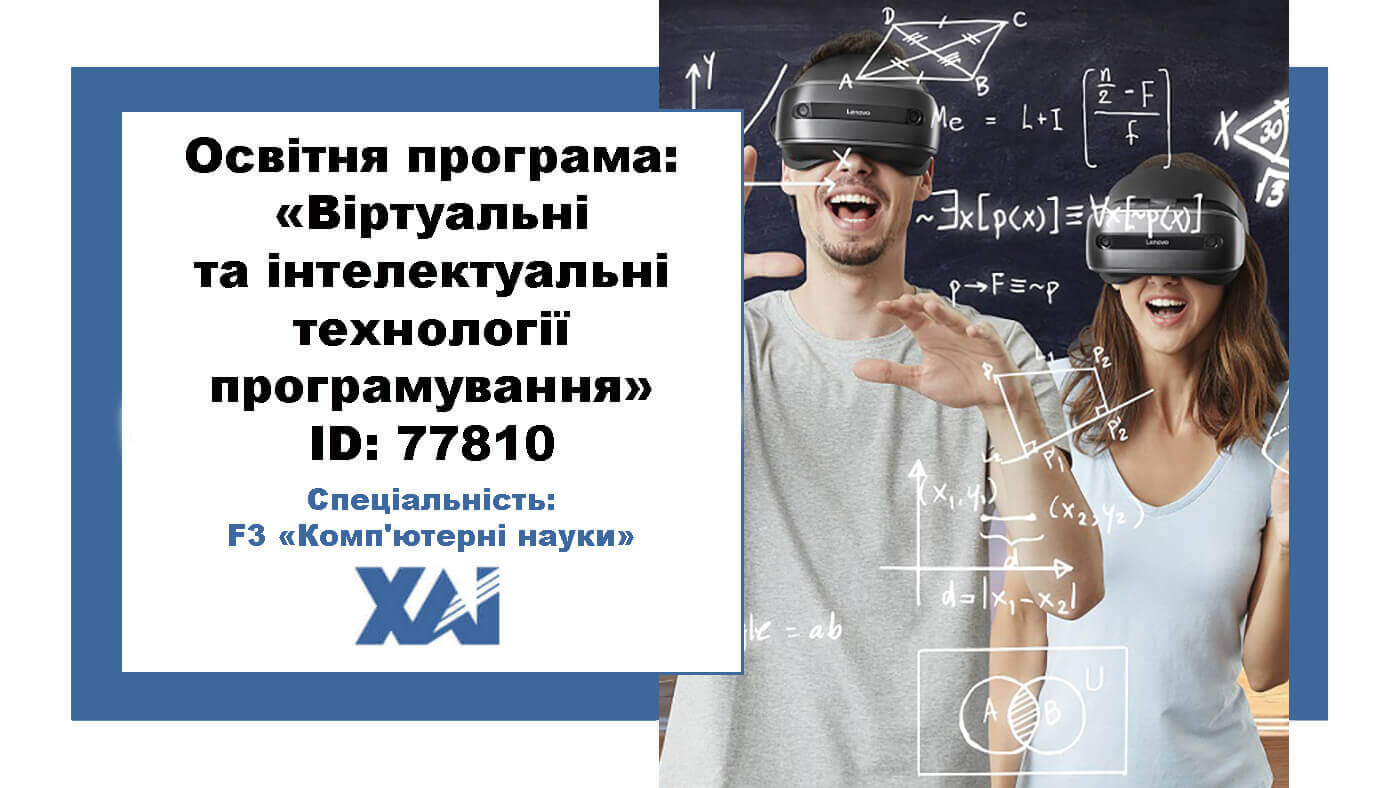 Віртуальні та інтелектуальні технології програмування