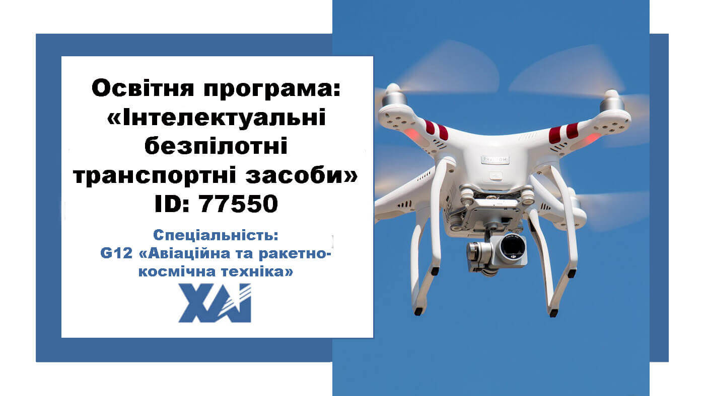 Інтелектуальні безпілотні транспортні засоби