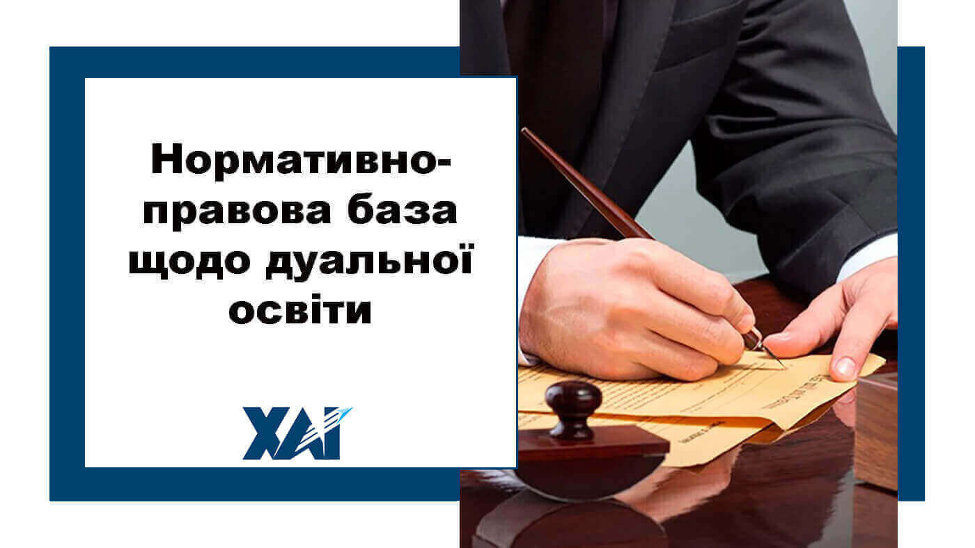 Нормативно-правова база