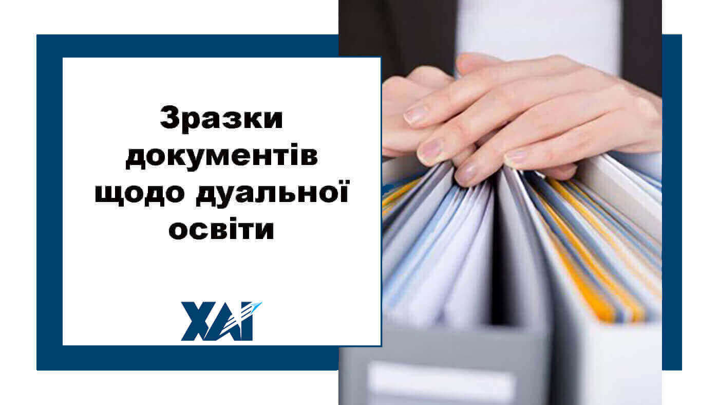 Зразки документів