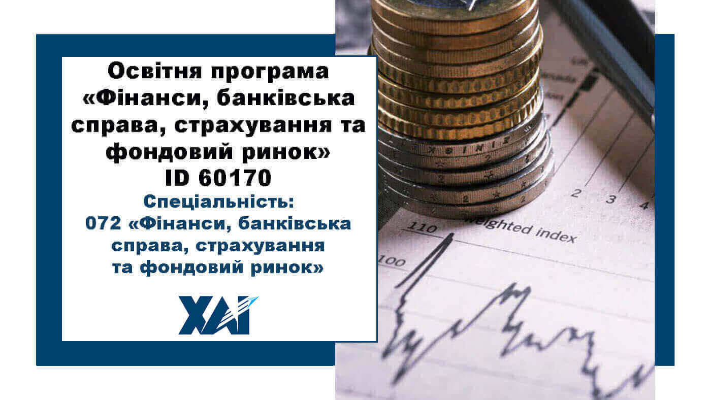 Фінанси