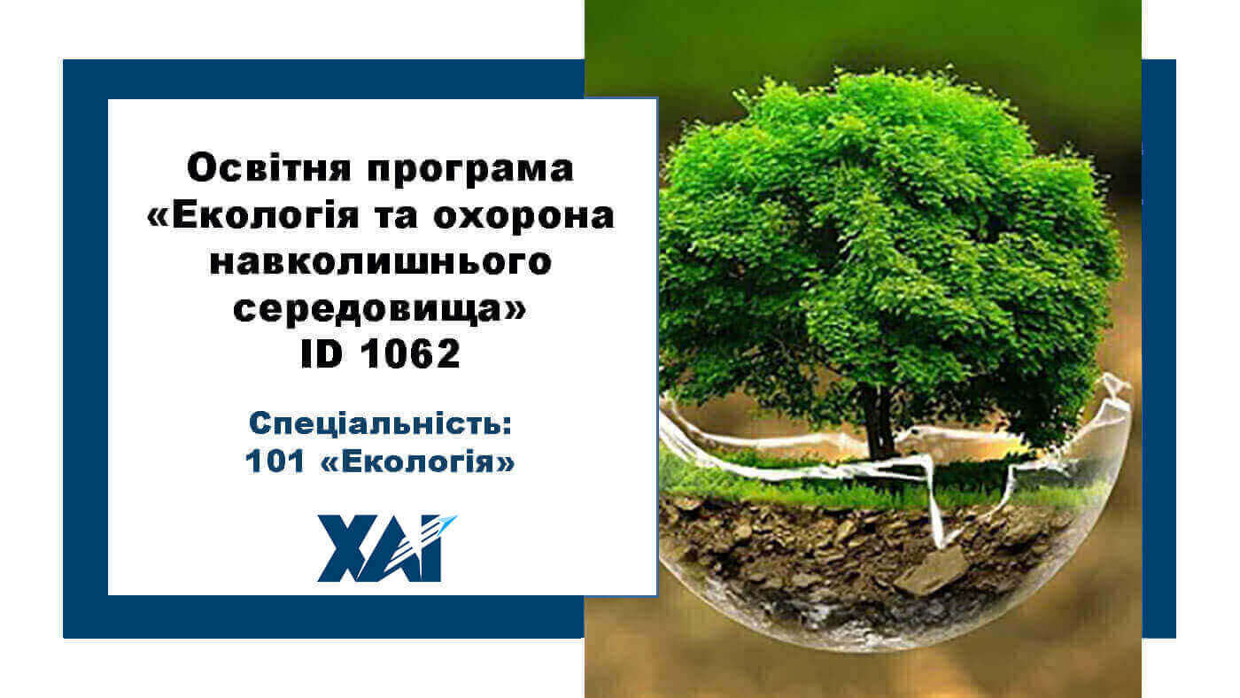 Екологія