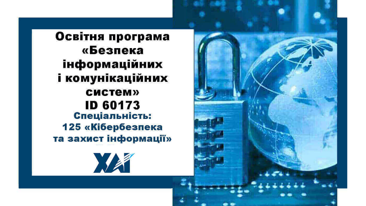 Кібербезпека