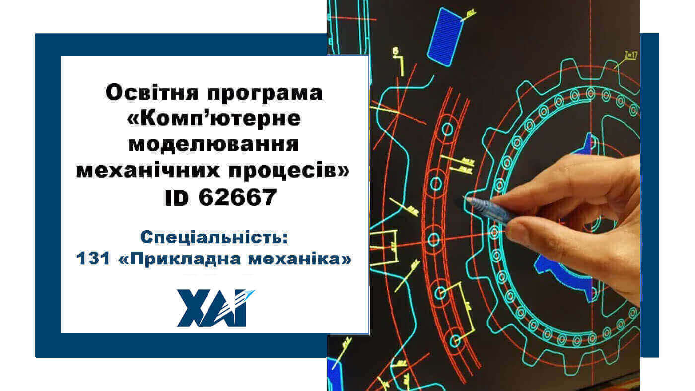 Прикладна механіка