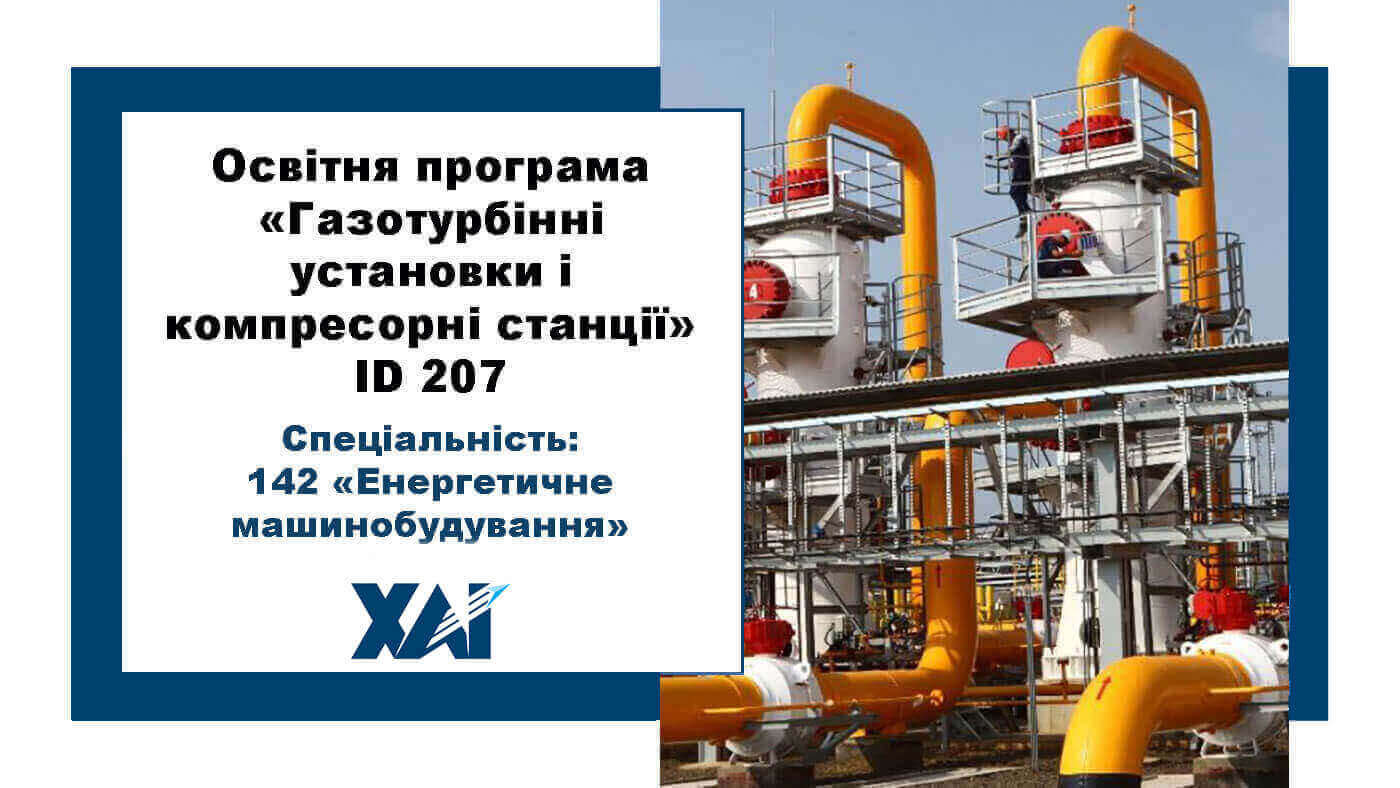 Енергетичне