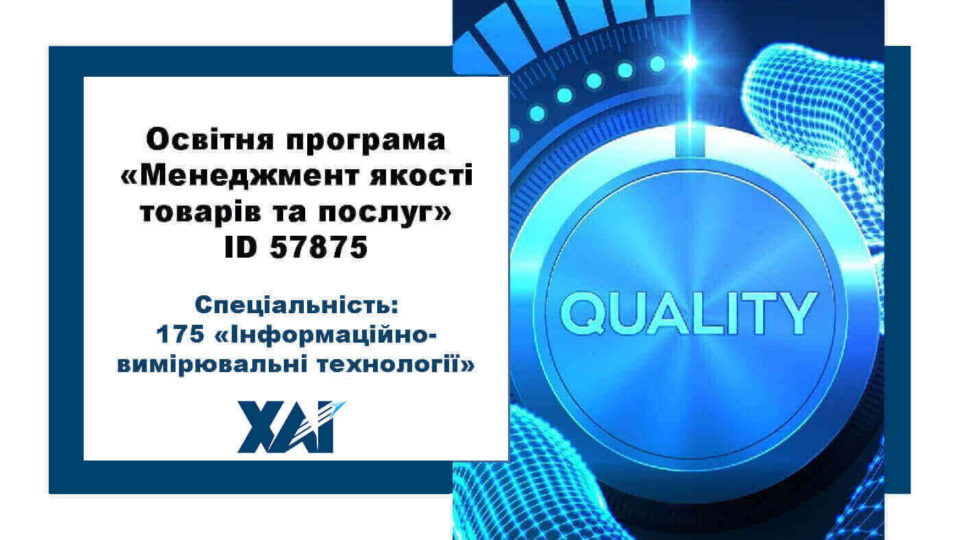 Метрологія