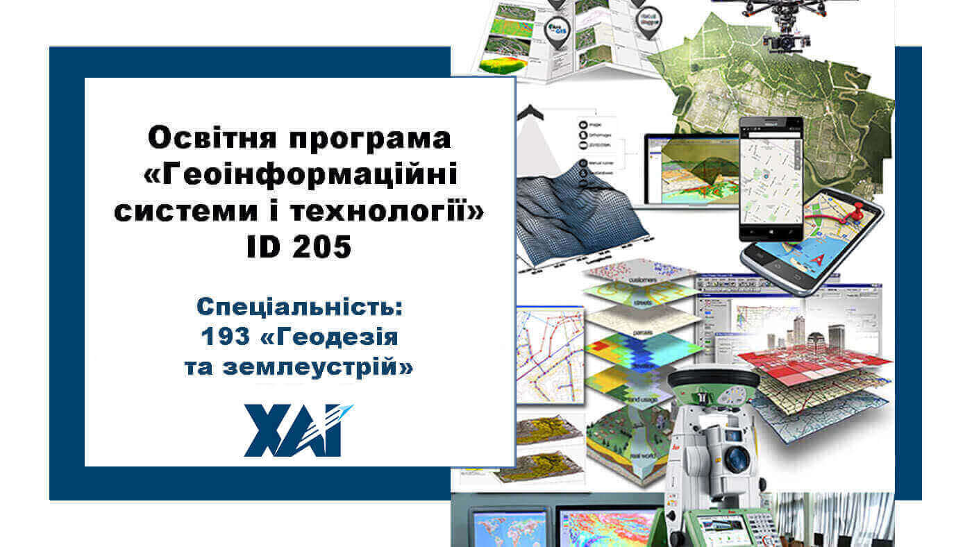 Геодезія