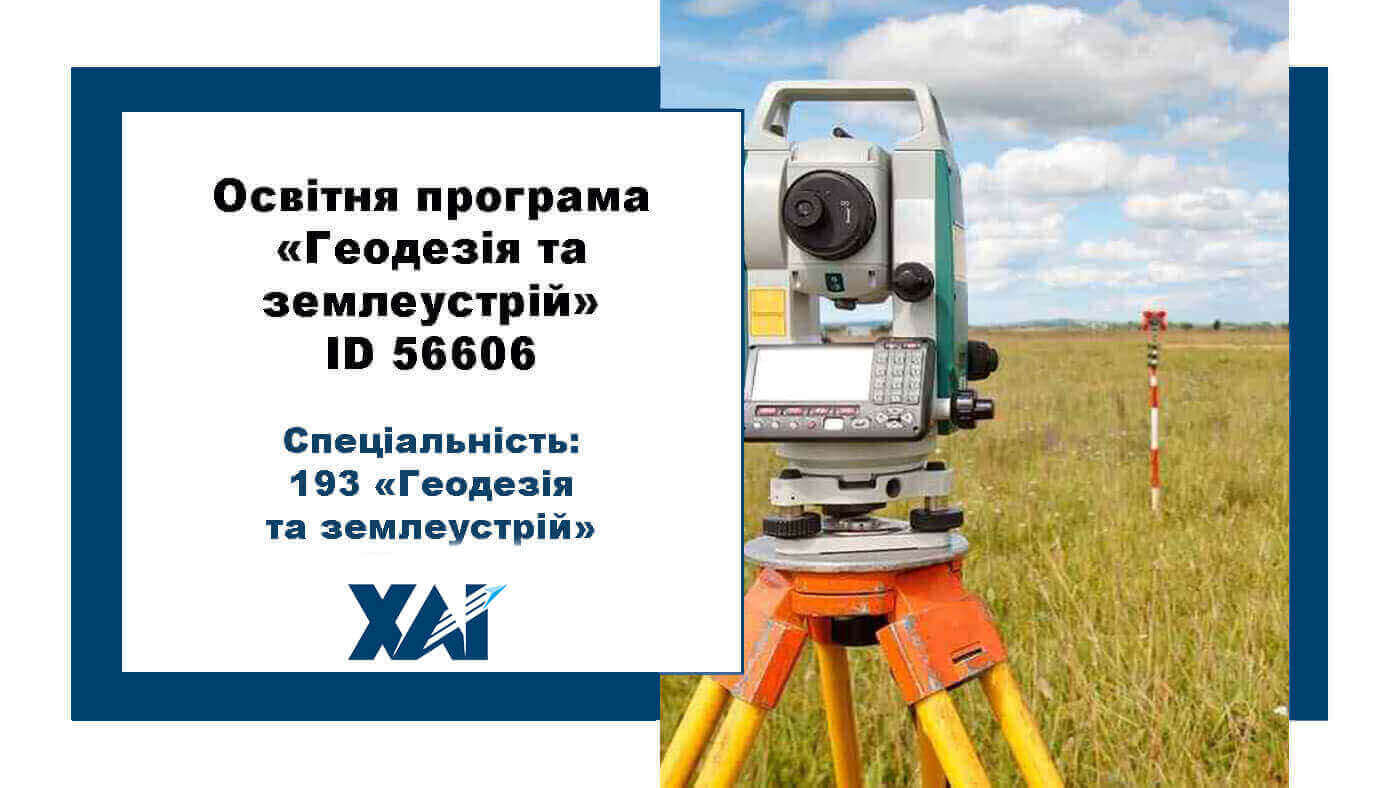 Геодезія