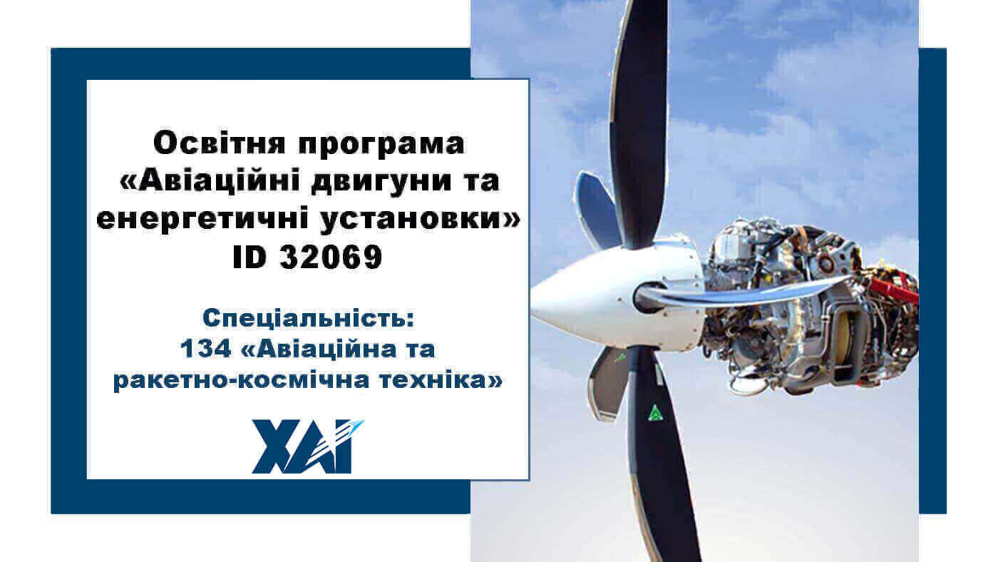 Авіаційна та