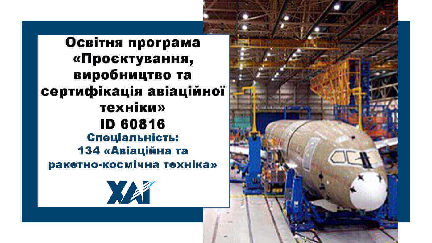 Авіаційна та