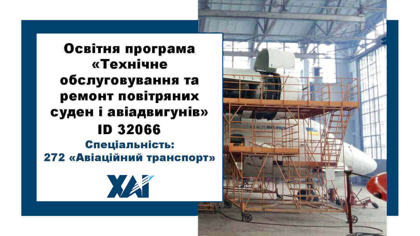 Авіаційний транспорт