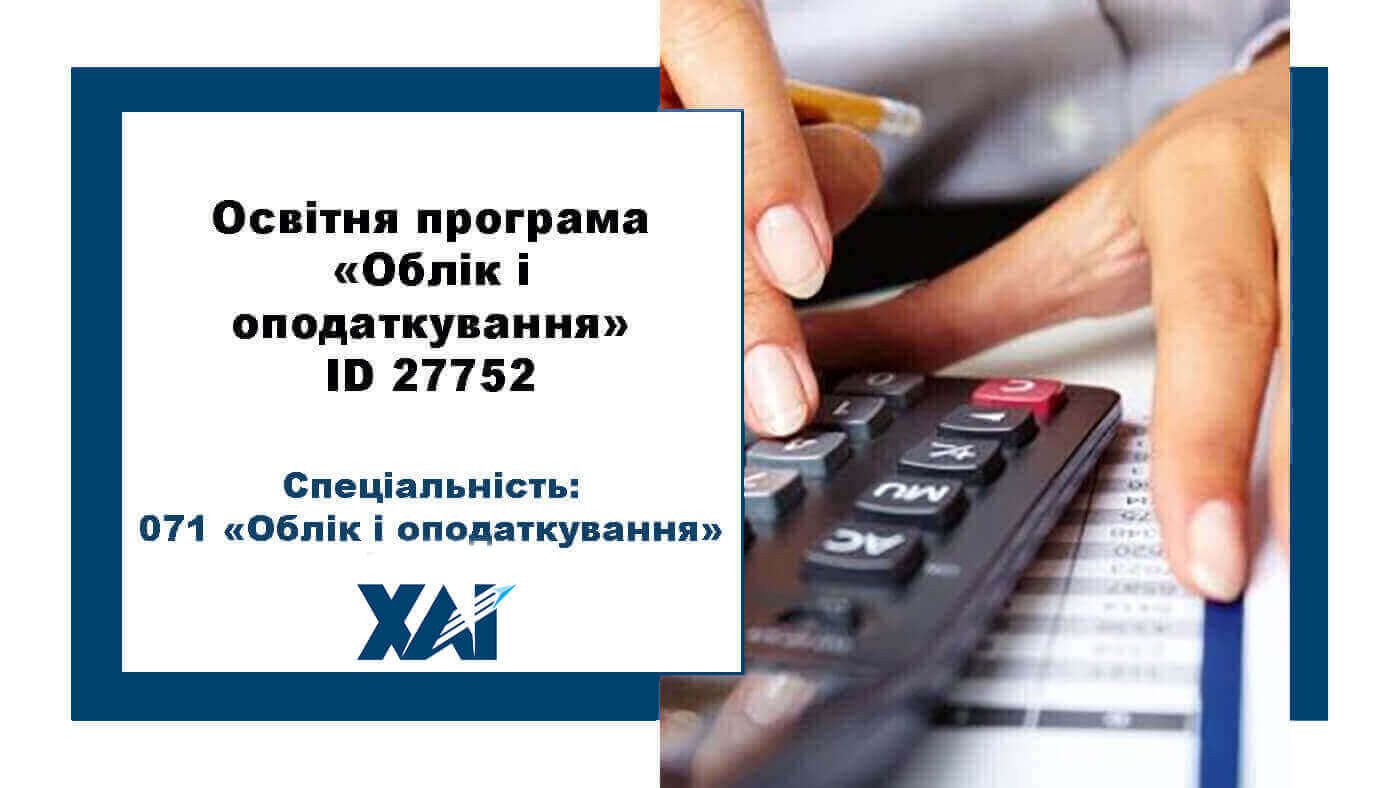 Облік