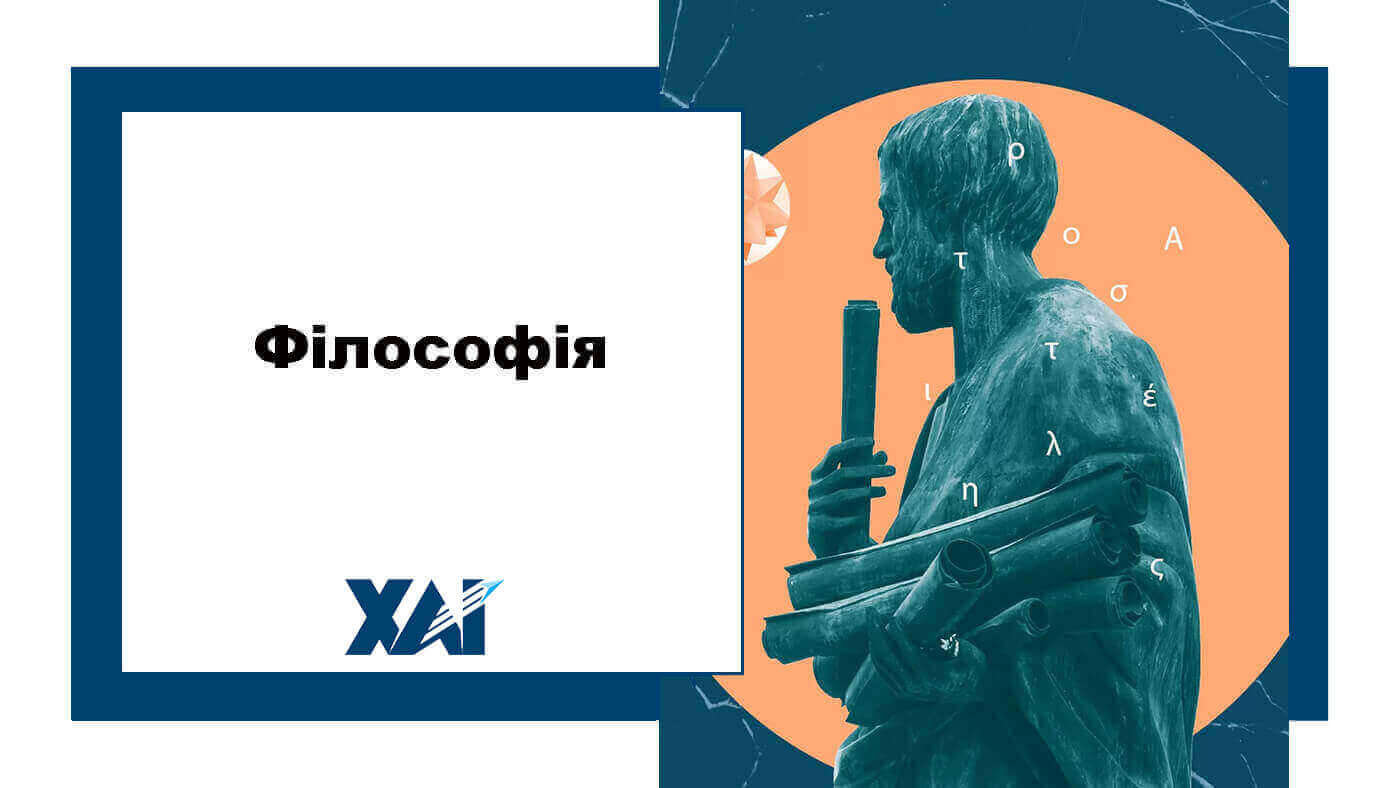 Філософія