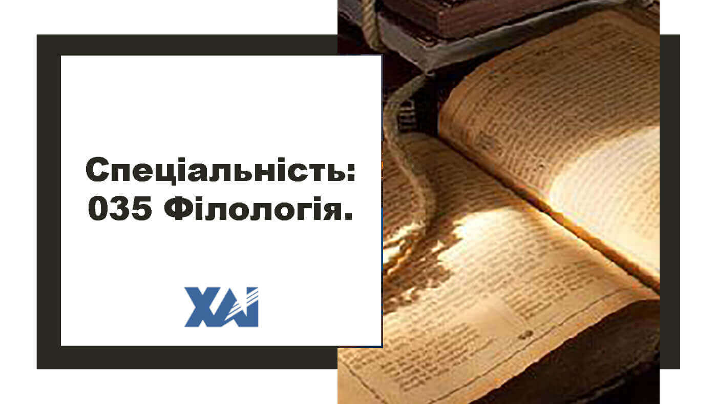 035 Філологія
