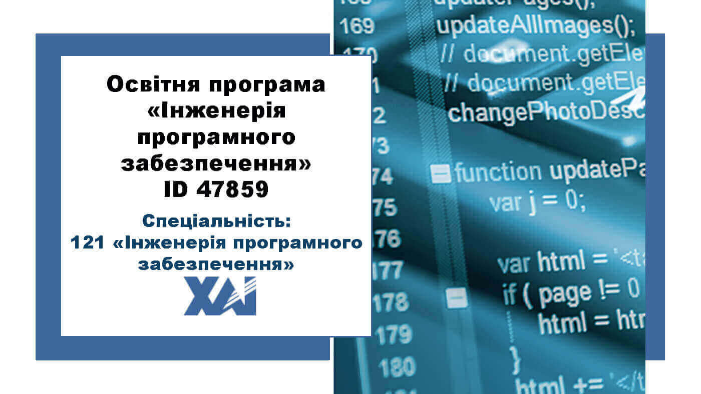 121 Інженерія програмного забезпечення