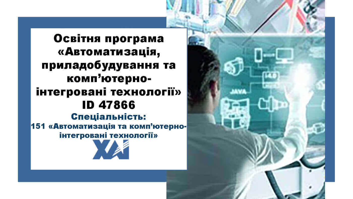 151 Автоматизація та комп’ютерно-інтегровані технології