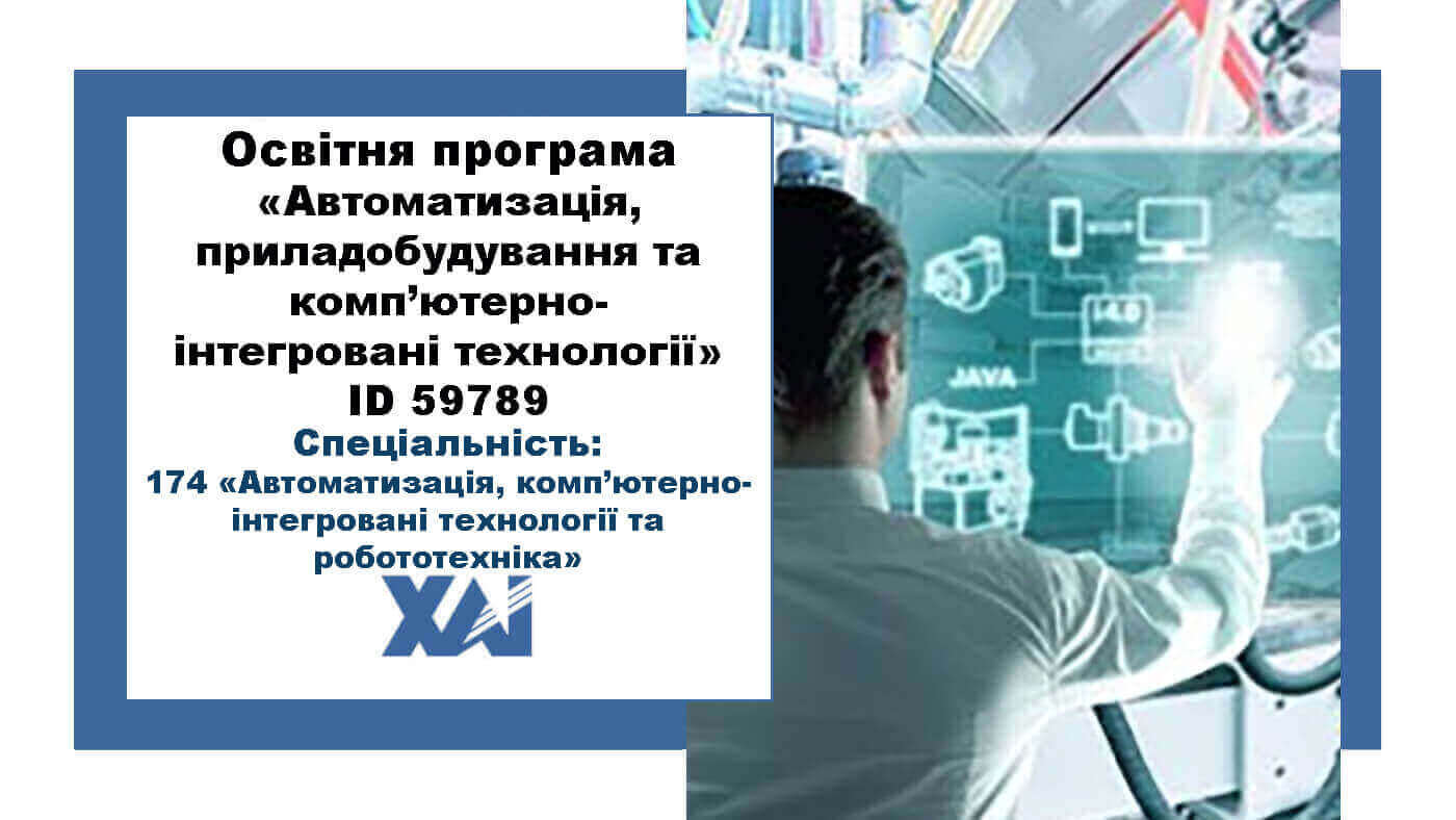 174 Автоматизація та комп’ютерно-інтегровані технології