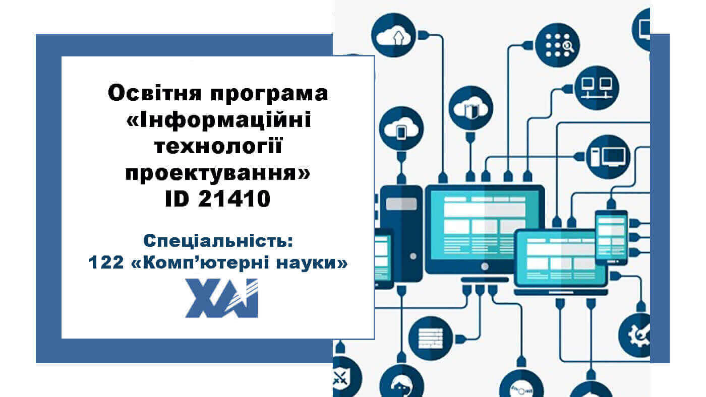 Інформаційні технології проектування