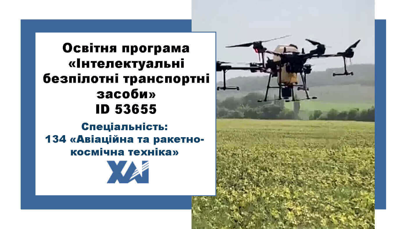 Інтелектуальні безпілотні транспортні засоби