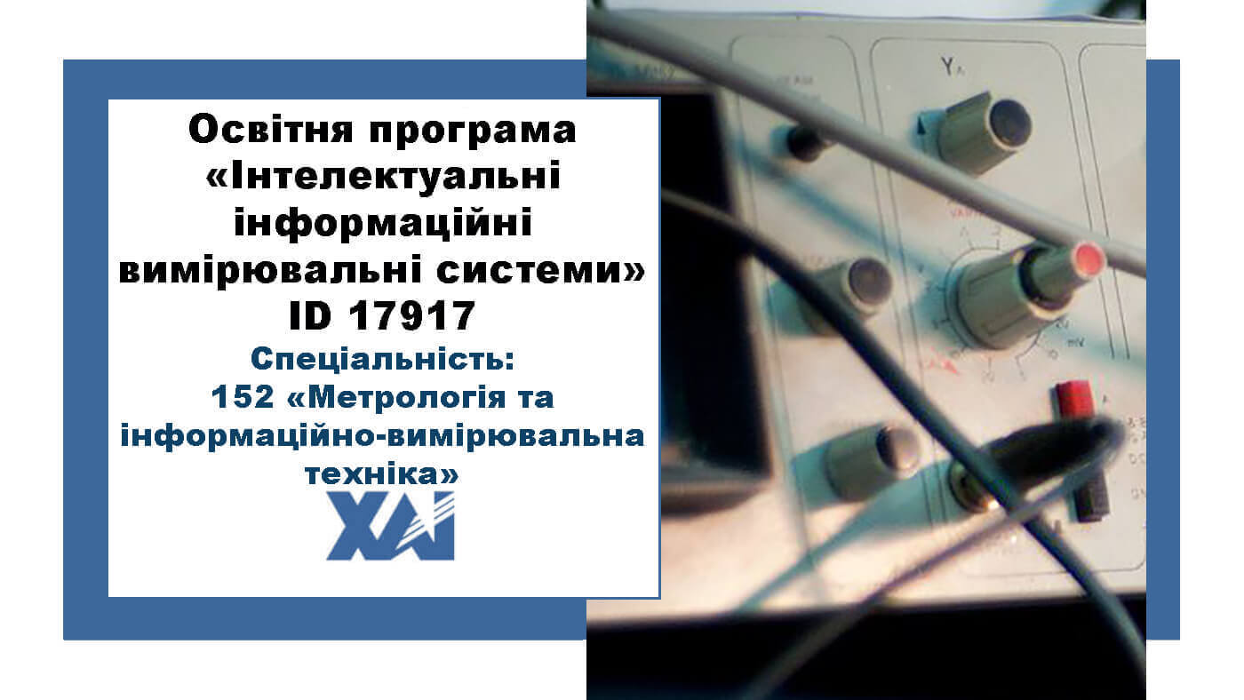 Інтелектуальні інформаційні вимірювальні системи