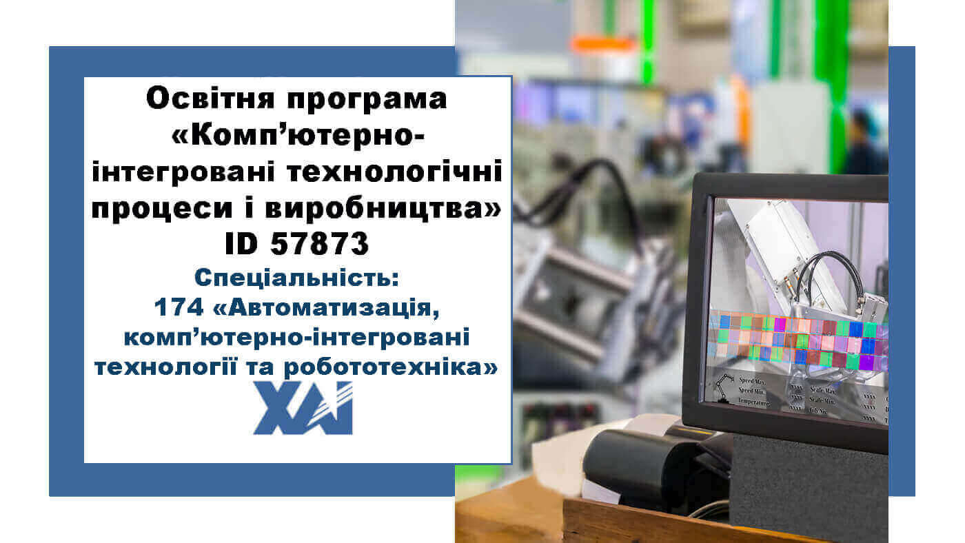 Комп'ютерно-інтегровані технологічні процеси і виробництва