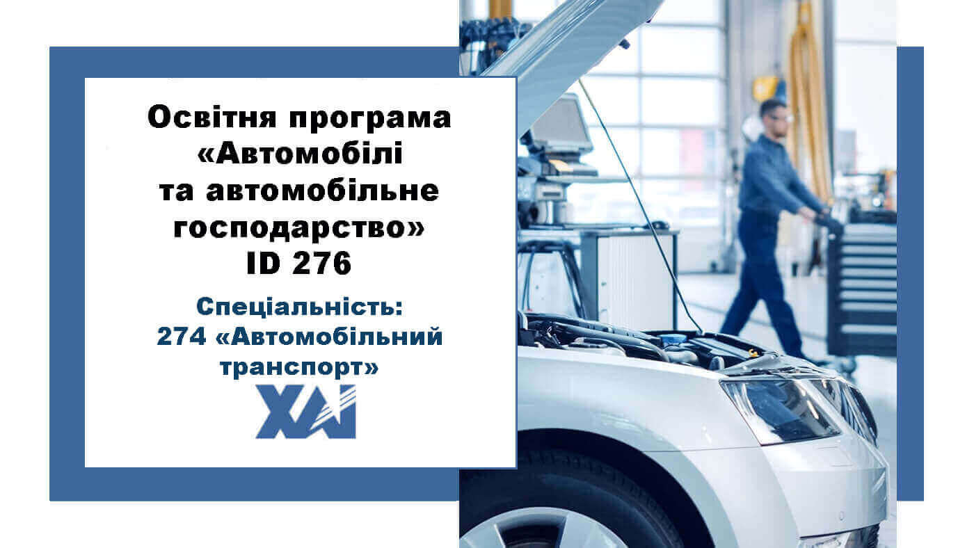 Автомобілі та автомобільне господарство