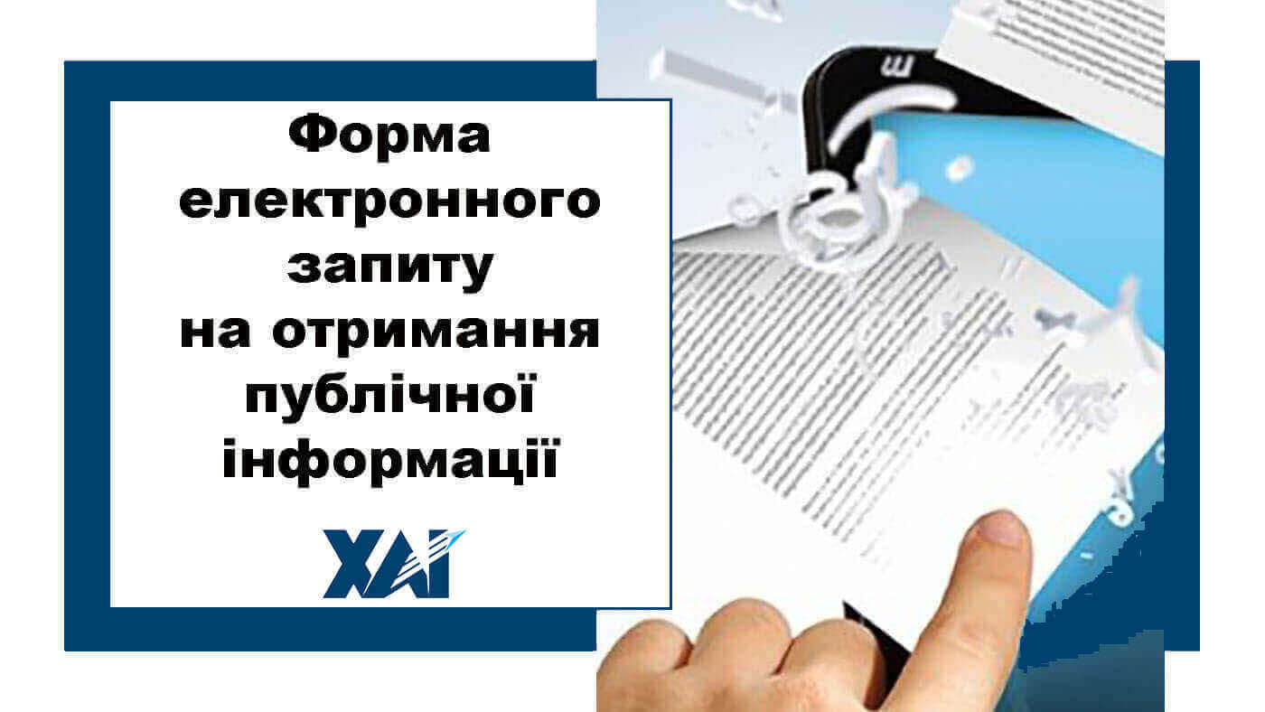 Форма електронного запиту
