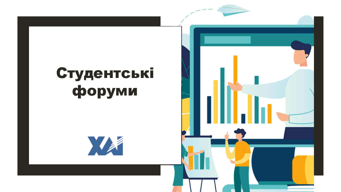 Студентські форуми
